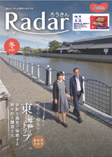 ろうきんRadar／2024年冬号